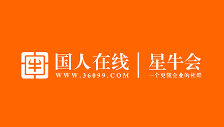 國(guó)人在線誠(chéng)意之作—星牛會(huì)，做指引企業(yè)前行最亮的那顆星