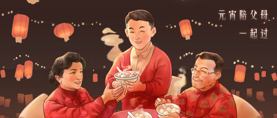 這個(gè)元宵節(jié)，將煩惱交給我們，把時(shí)間留給家人