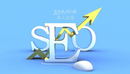 全網營銷常見的五大典型誤區(qū)|國人在線觀點